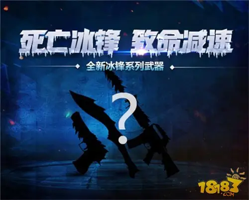 CF手游新版本“冰与火”曝光 巴雷特-毁灭剑齿虎上架