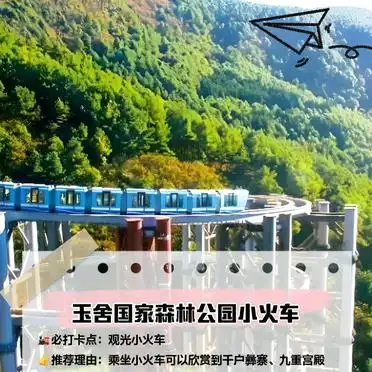 贵阳六盘水的旅游景点_六盘水必去景点 玉舍国家森林公园小火车 水城古镇旅游攻略