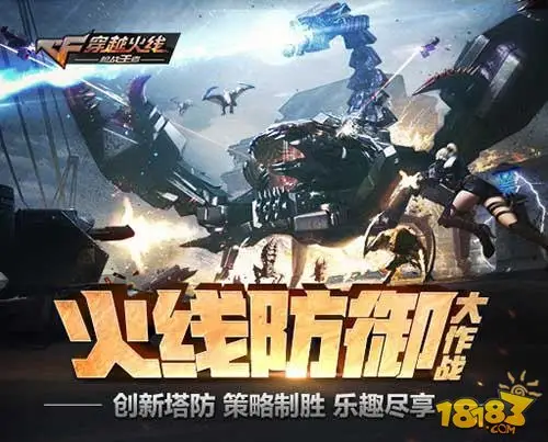 CF手游全新模式“火线防御”激情来袭 塔防新体验