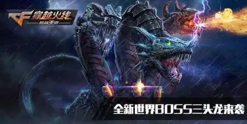 CF手游新世界BOSS来袭 “生化2.0”持续升温