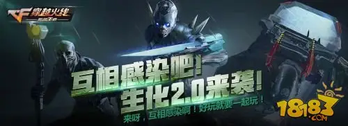 CF手游新世界BOSS来袭 “生化2.0”持续升温