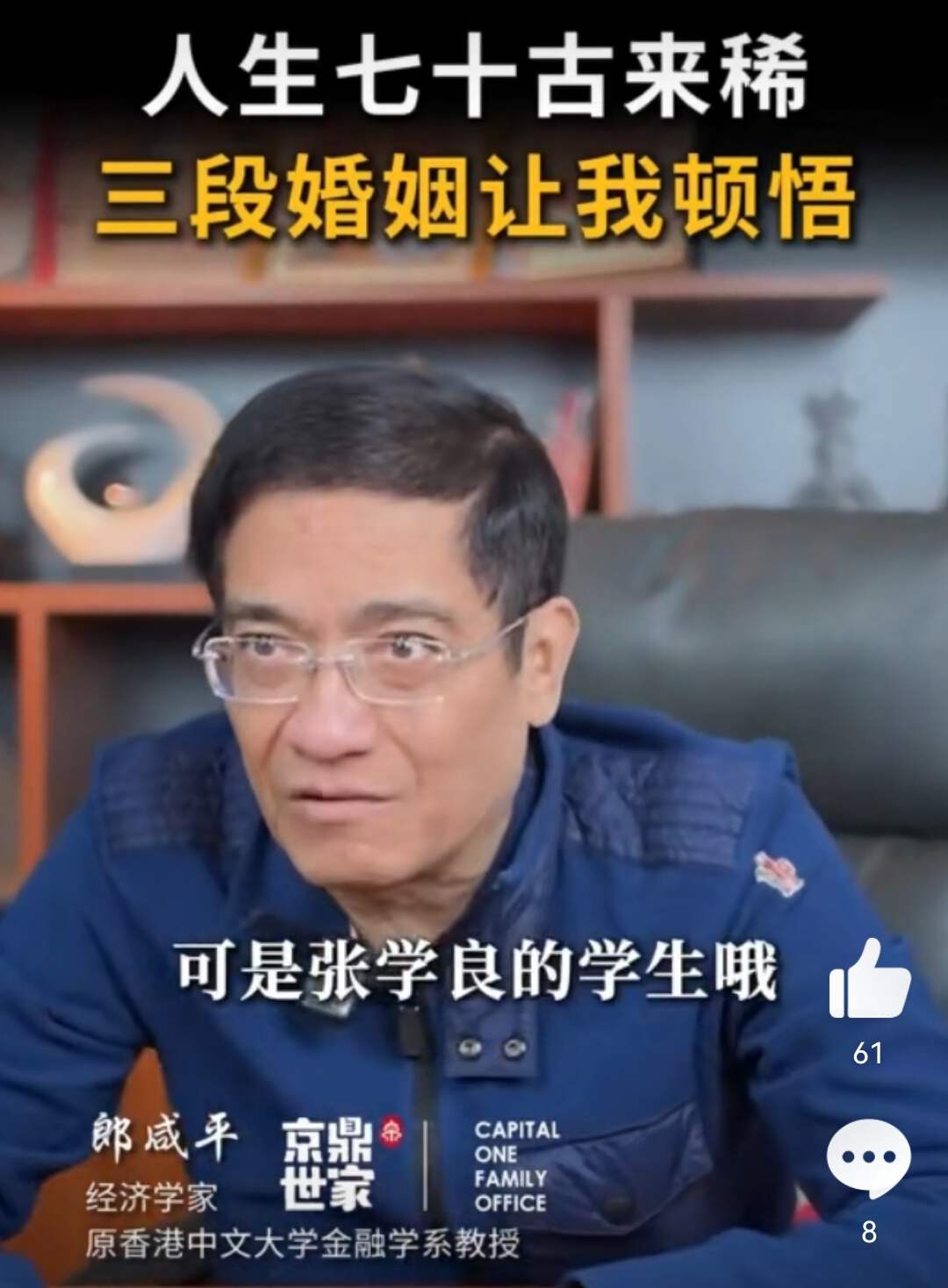 郎咸平直播带货_郎咸平博客财经郎眼_郎咸平直播间现状