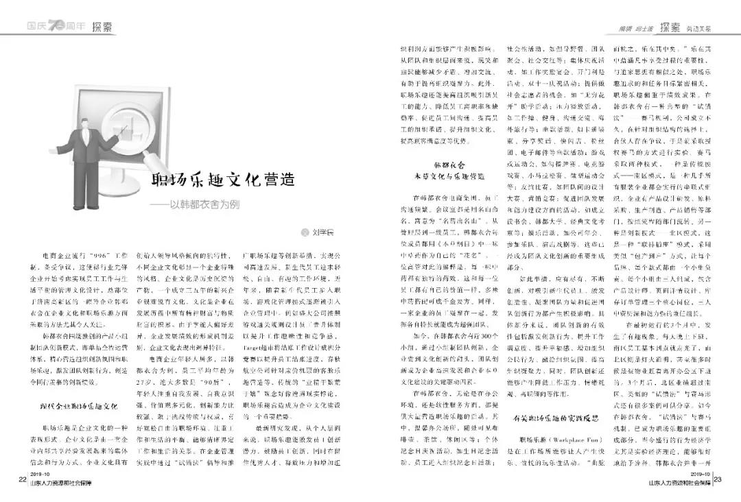 韩都衣舍|营造职场乐趣文化，凝聚超强团队力量