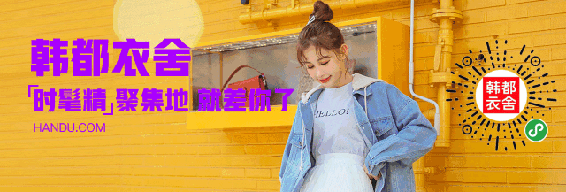 韩都衣舍|营造职场乐趣文化，凝聚超强团队力量