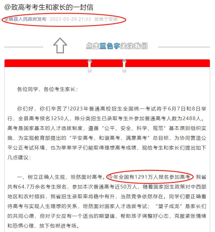 2023年安徽高考报名人数_2023年河北省高考考生注意事项_河北美术类录取分数线