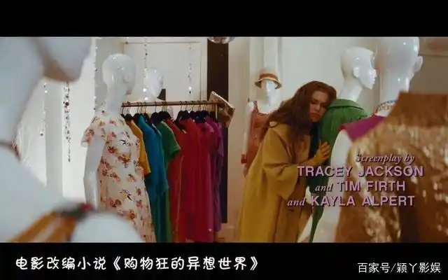 一个购物狂的自白 购物成瘾 伪精致消费_电影购物狂观后感