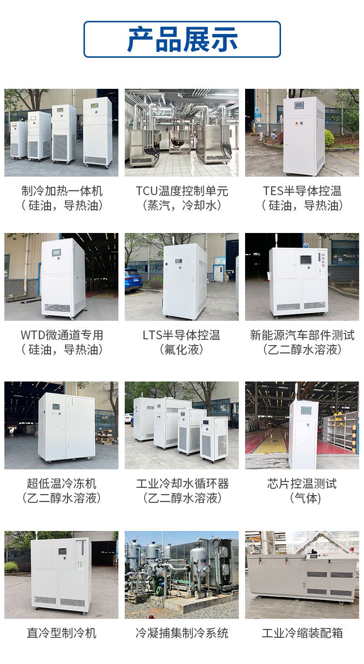 冷水机冷冻机区别_乙二醇低温冷水机_乙二醇工业冷冻机应用