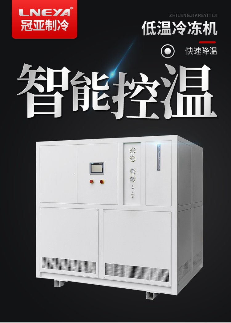 冷水机冷冻机区别_乙二醇工业冷冻机应用_乙二醇低温冷水机