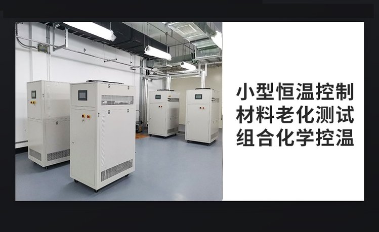 乙二醇低温冷水机_乙二醇工业冷冻机应用_冷水机冷冻机区别