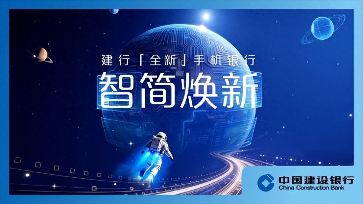 建行手机银行升级_数字住宅隐蔽工程重构_手机银行登录密码输入错误建行