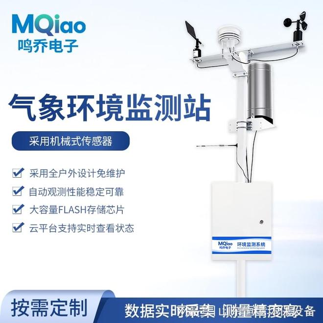 生活气象站_小型自动气象站_健康防护气象监测