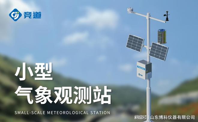 气象信息服务_生活气象站_小区小型气象站