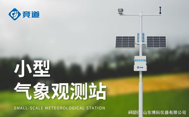 小区小型气象站_气象信息服务_生活气象站
