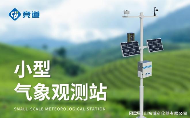 生活气象站_小区小型气象站_气象信息服务