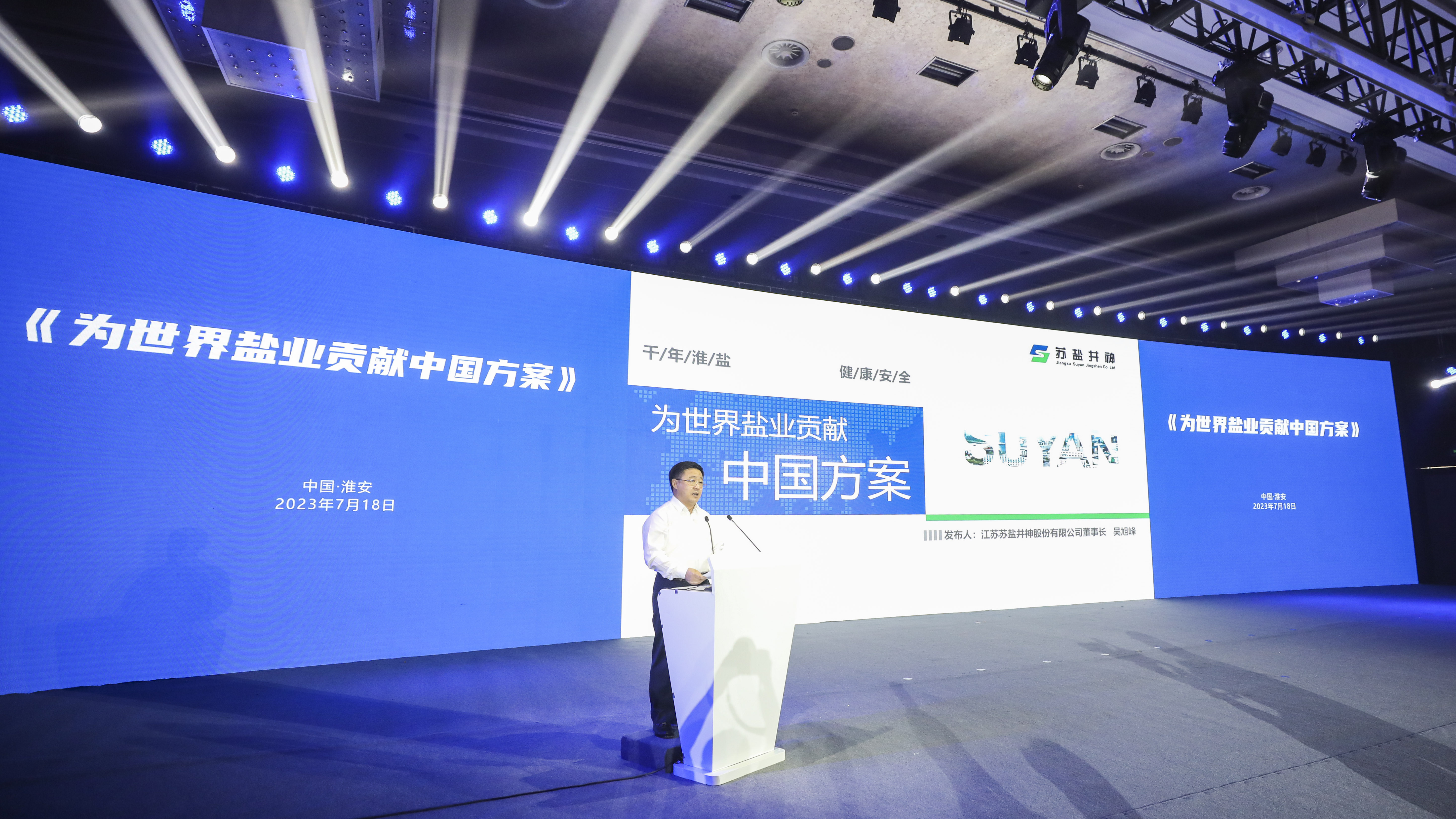 淮盐文化_淮盐质量品牌大会_淮盐历史文化底蕴