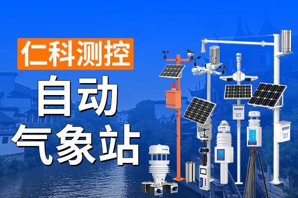 生活气象站_自动气象站_农业种植气象监测