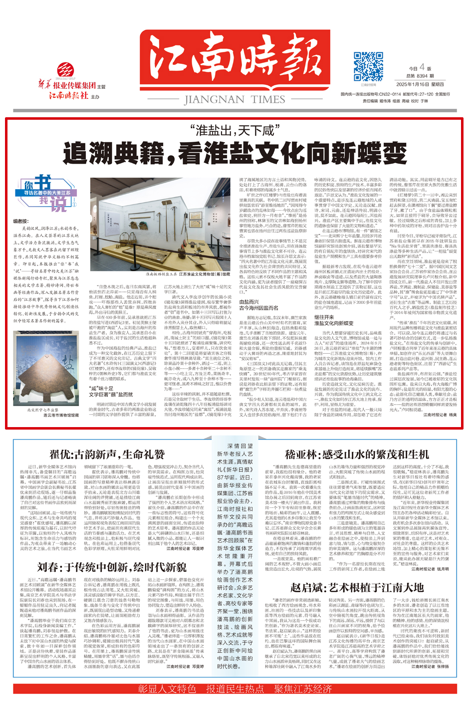 江苏淮盐文化_淮盐文化_四大名著中的淮盐元素