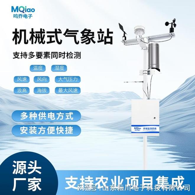 自动气象站_智能气象监测设备_生活气象站