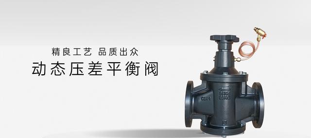 动态平衡电动调节阀_楼层管网水力失衡解决方案_风包连接阀