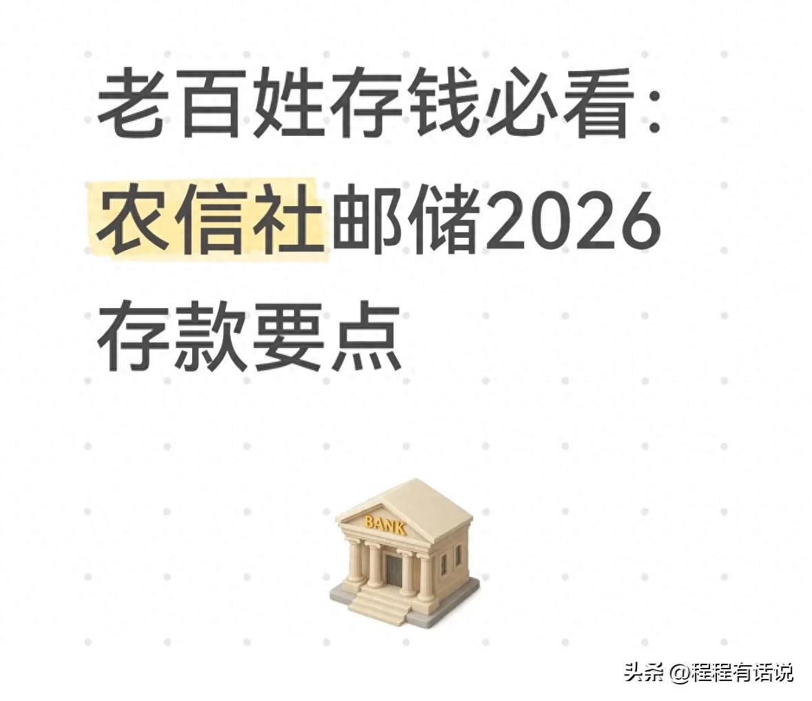 农信社存款安全利息攻略_信用社理财产品有哪些_邮储银行利率对比便利性分析