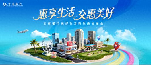 交通银行信用卡分期购_第六届消博会 交通银行信用卡 金融为民