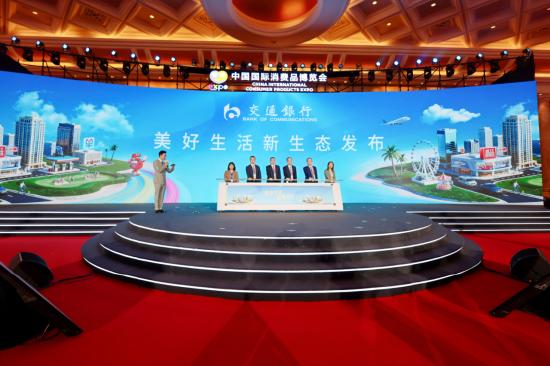 交通银行信用卡分期购_第六届消博会 交通银行信用卡 金融为民