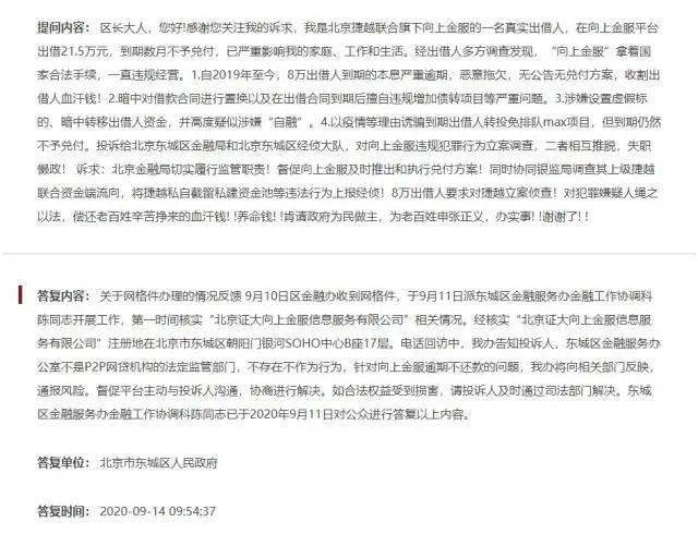 北京捷越联合向上金服投诉_向上金服_向上金服逾期不兑付处理