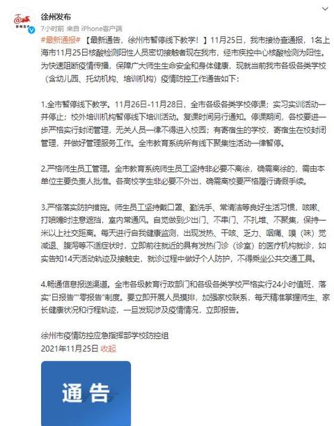 徐州市中小学停课通知_徐州教育网 首页_徐州市学校疫情防控通告