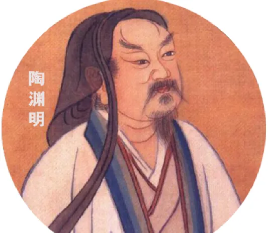 陶渊明 田园诗人 诗歌思想_陶渊明 文化偶像