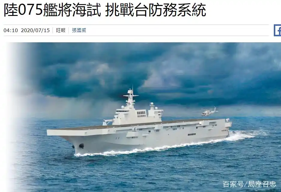 075两栖_075型两栖攻击舰_台军关注解放军两栖作战装备