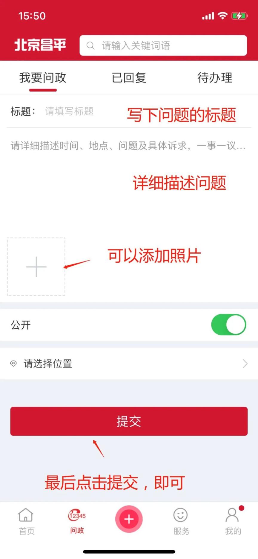 北京昌平APP问政平台_昌平区问政平台使用方法_昌平区教委政宣科