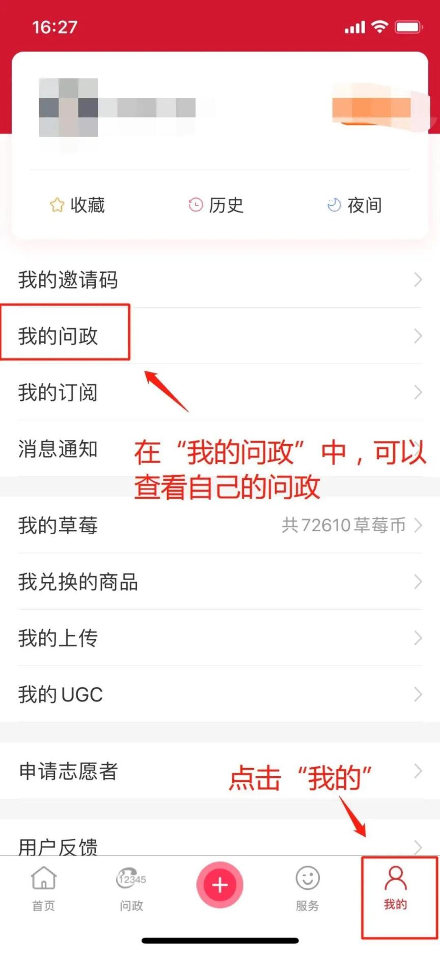 昌平区问政平台使用方法_昌平区教委政宣科_北京昌平APP问政平台