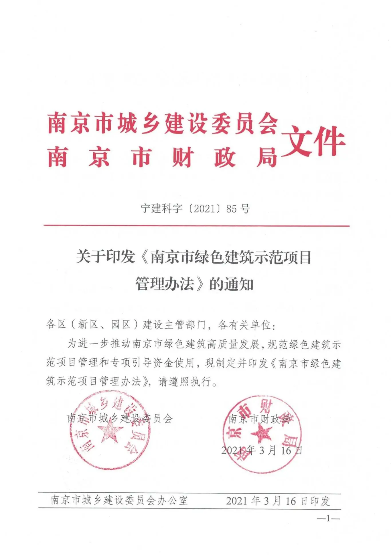 光伏产品 补贴_2024年江苏省南京市光伏补贴政策_2024年江苏省无锡市屋顶分布式光伏补贴政策