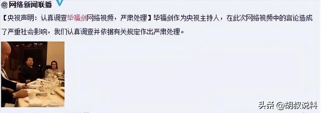 饭局改变命运毕福剑_毕福剑 央视主持人 主持生涯