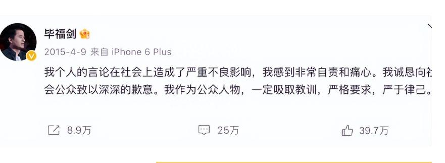 饭局改变命运毕福剑_毕福剑酒桌失言事件_公众人物言行规范