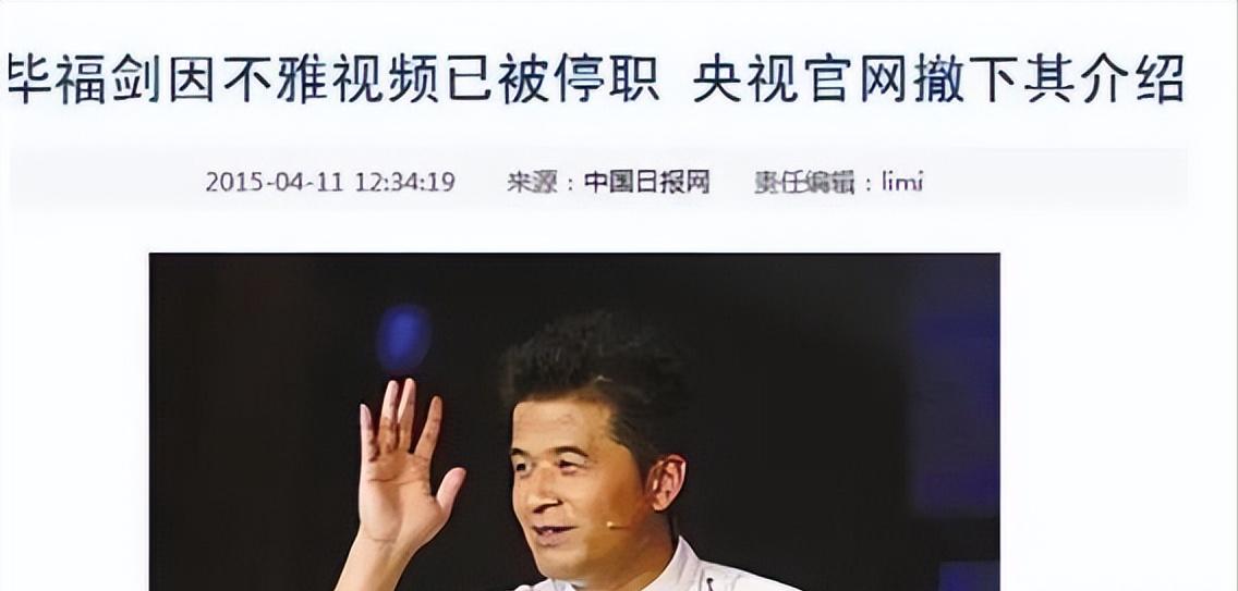 毕福剑说了什么被央视封杀_毕福剑被封杀后现状_饭局改变命运毕福剑