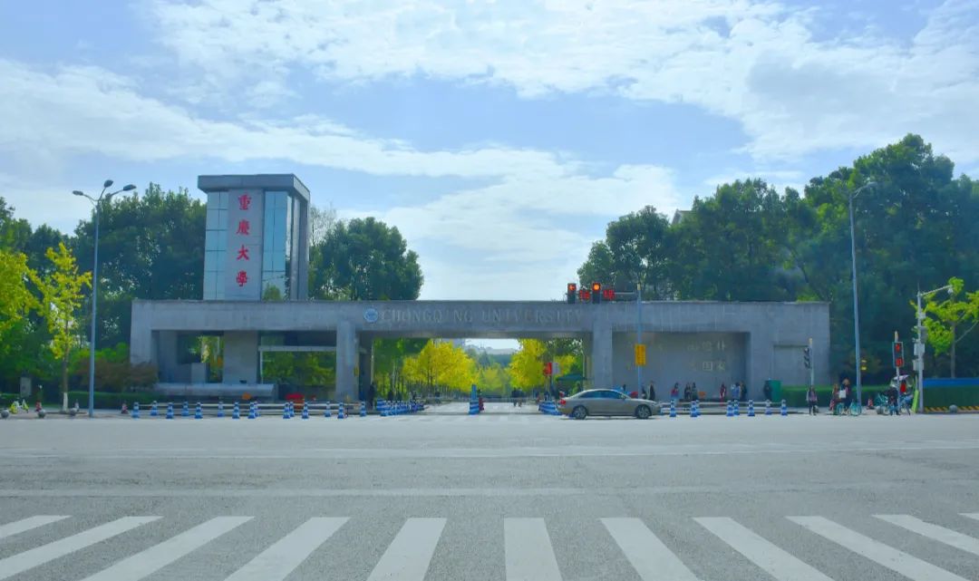 重庆大学办学特色_重庆大学历史沿革_重庆大学地理位置