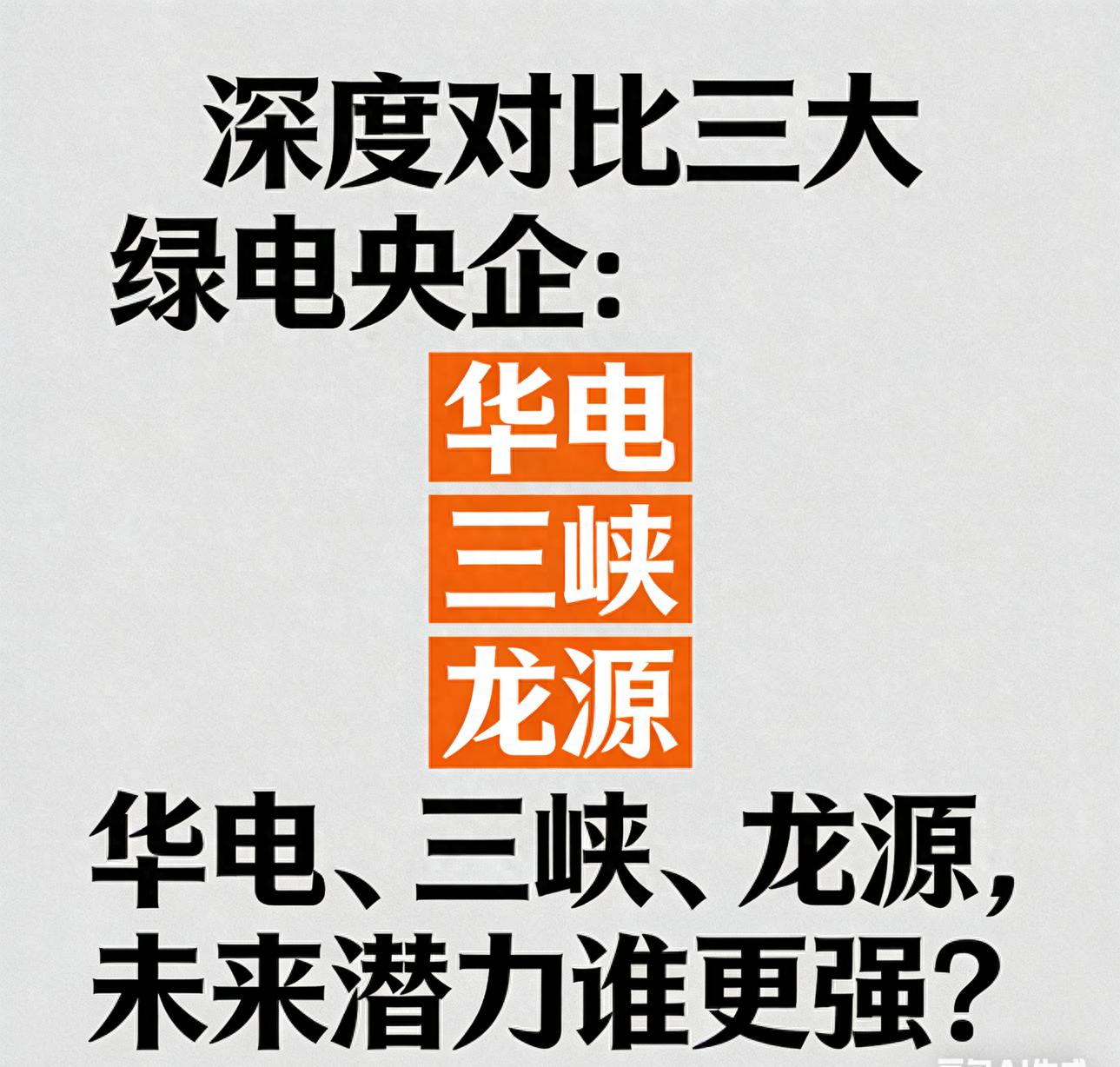 三峡能源海上风电布局_风光发电互补实训心得_华电新能装机规模