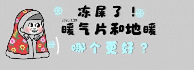 地暖二次改造_暖气片老房加装_地热采暖的优缺点
