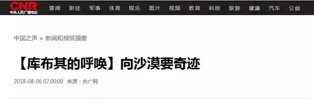 库布其治沙经验分享_库布其沙漠治理模式_内蒙古沙漠化