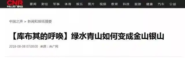 库布其治沙经验分享_库布其沙漠治理模式_内蒙古沙漠化