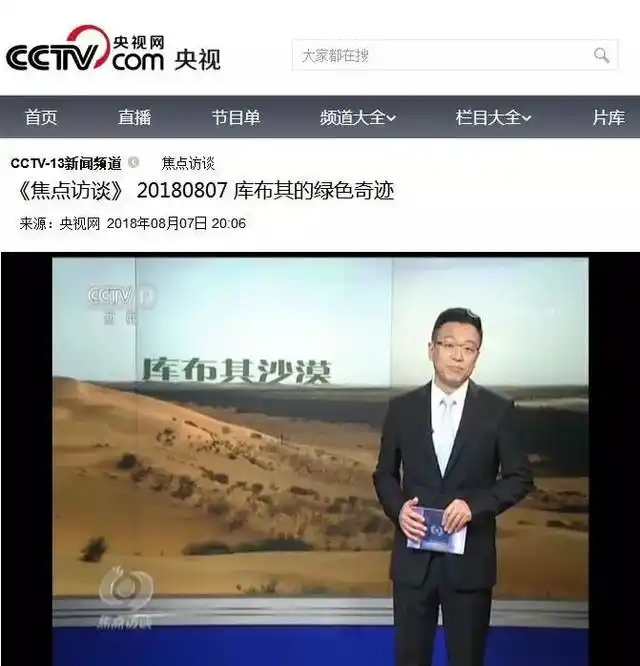 库布其治沙经验分享_库布其沙漠治理模式_内蒙古沙漠化