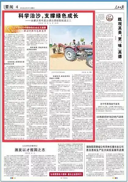 库布其沙漠治理模式_内蒙古沙漠化_库布其治沙经验分享