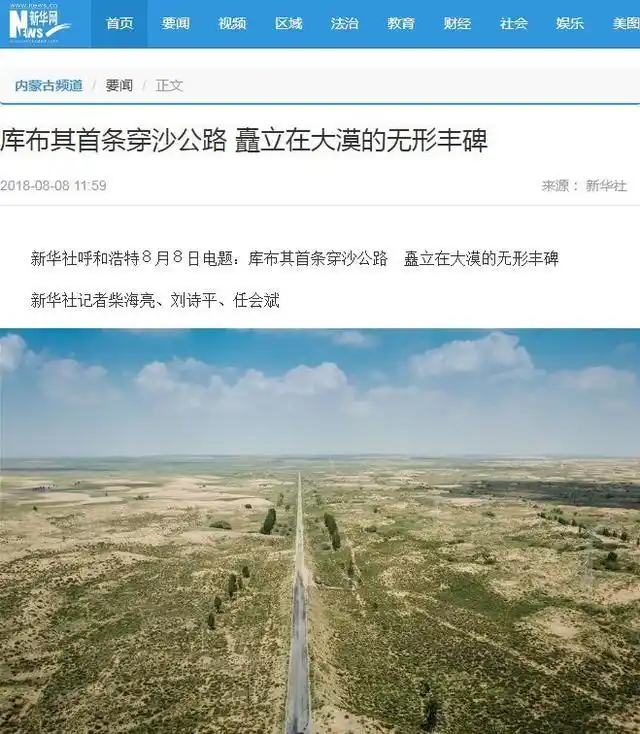 库布其治沙经验分享_库布其沙漠治理模式_内蒙古沙漠化