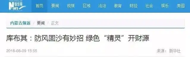 内蒙古沙漠化_库布其沙漠治理模式_库布其治沙经验分享