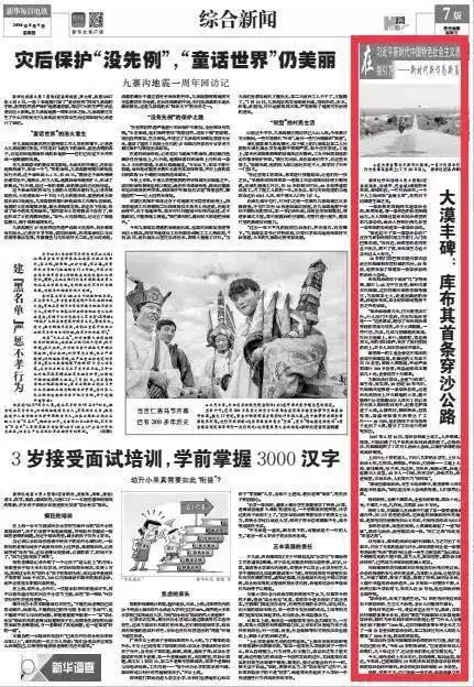 库布其沙漠治理模式_内蒙古沙漠化_库布其治沙经验分享