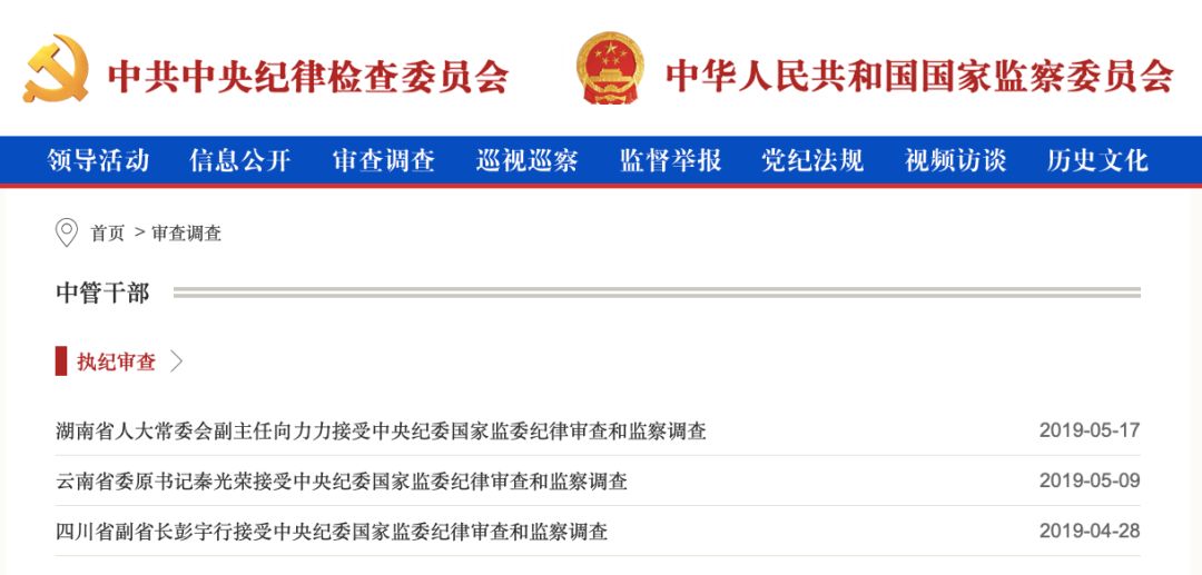 中央纪委国家监委审查调查刘士余_刘士余主动投案配合审查调查_证监会刘士余滚蛋