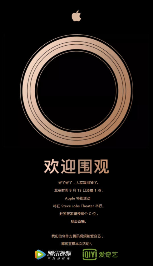 苹果2026邀请函壁纸_苹果秋季发布会日期地点_苹果iPhoneXS发布信息