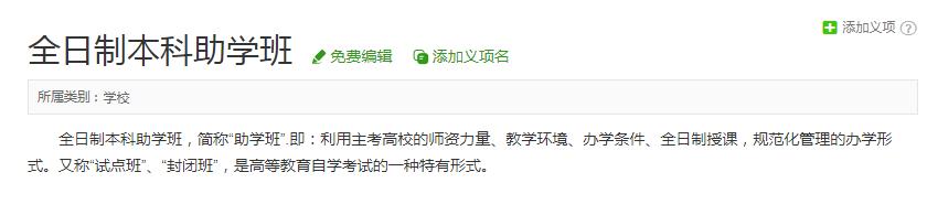 非全日制统招学历区别_统招跟自考的区别_全日制本科助学班