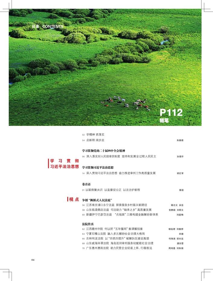 生态环境治理法典化_中华人民共和国生态环境法典_生态文明建设的法律和制度